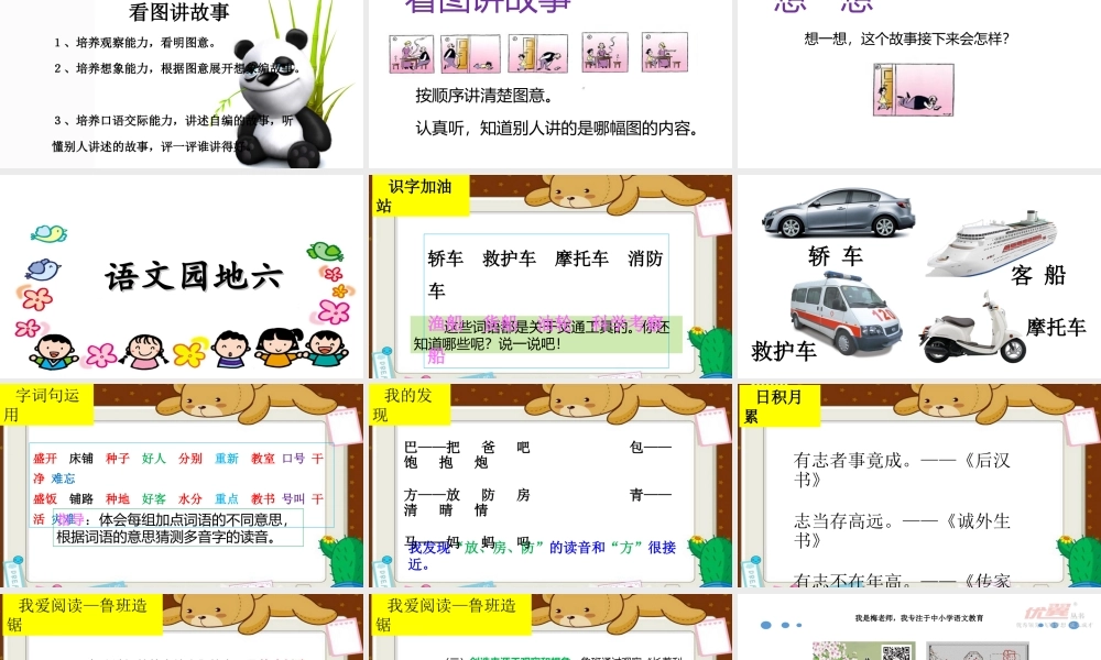 语文园地六（含口语交际）(1).ppt