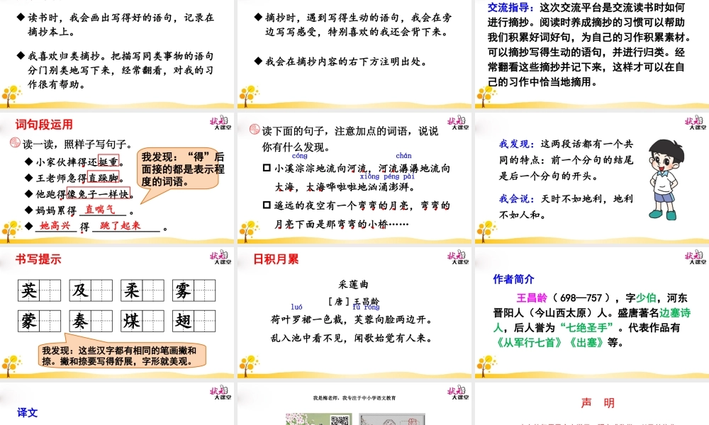 语文园地七(6).ppt