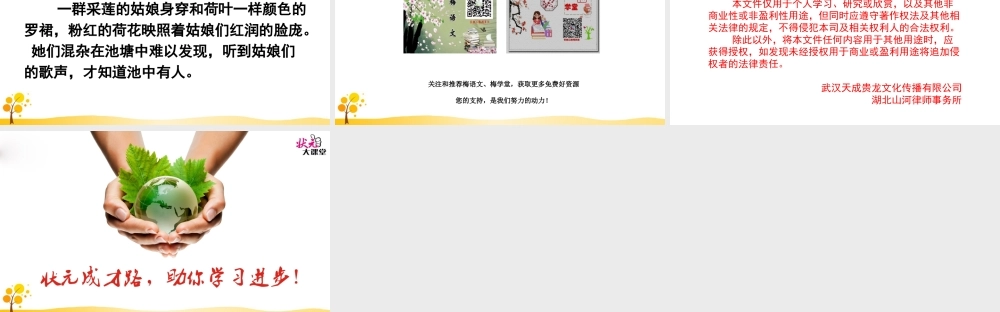 语文园地七(6).ppt