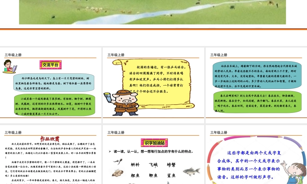 语文园地六(2).ppt