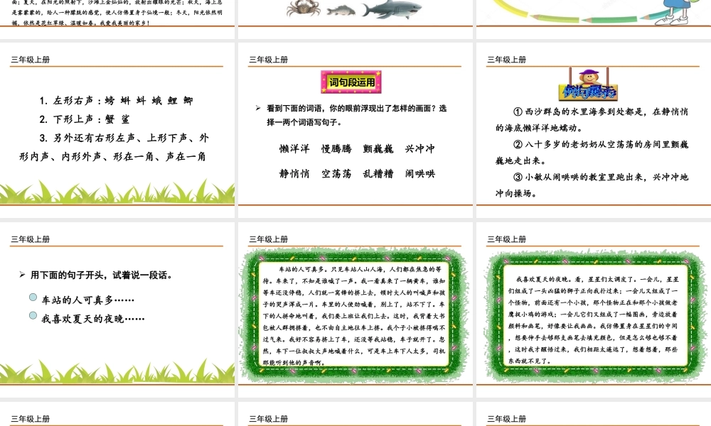 语文园地六(2).ppt