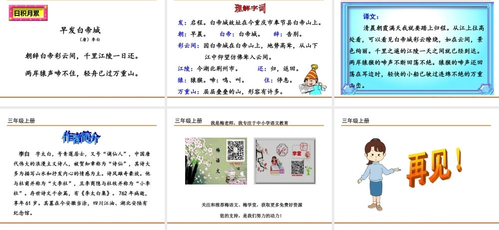 语文园地六(2).ppt