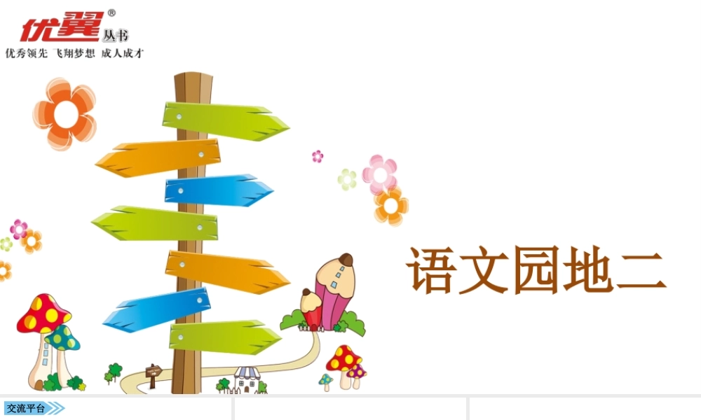 语文园地二(9).ppt