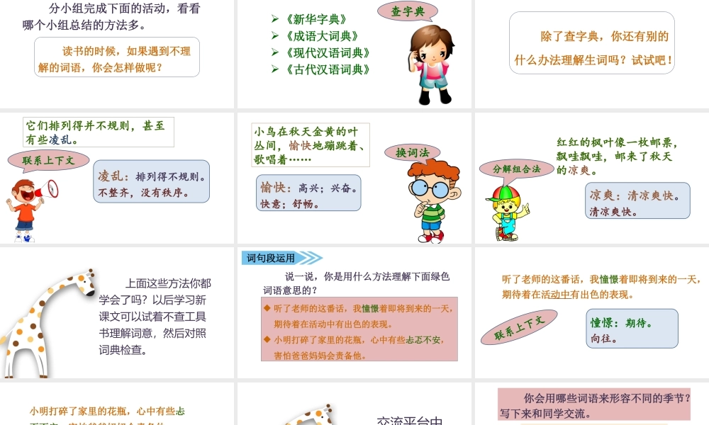 语文园地二(9).ppt