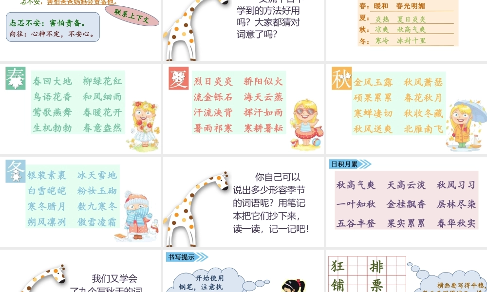 语文园地二(9).ppt