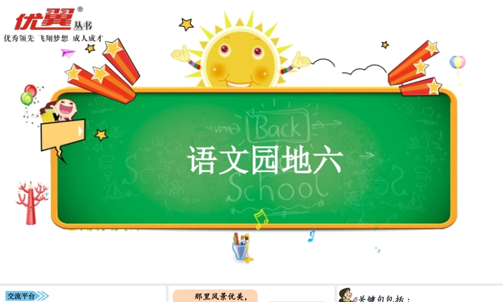 语文园地六(1).ppt