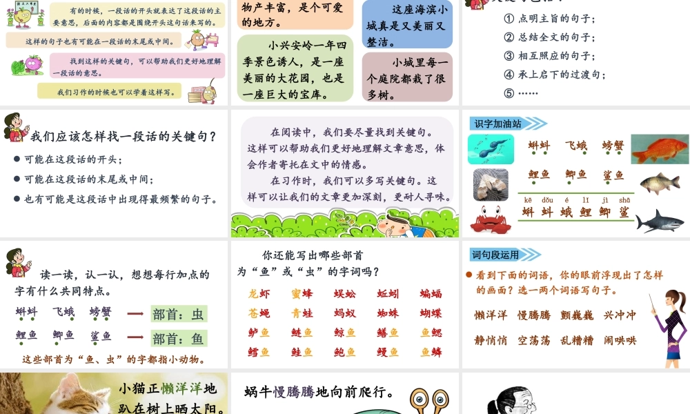 语文园地六(1).ppt