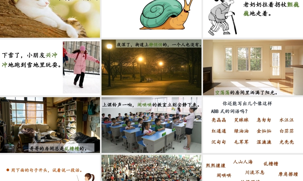 语文园地六(1).ppt