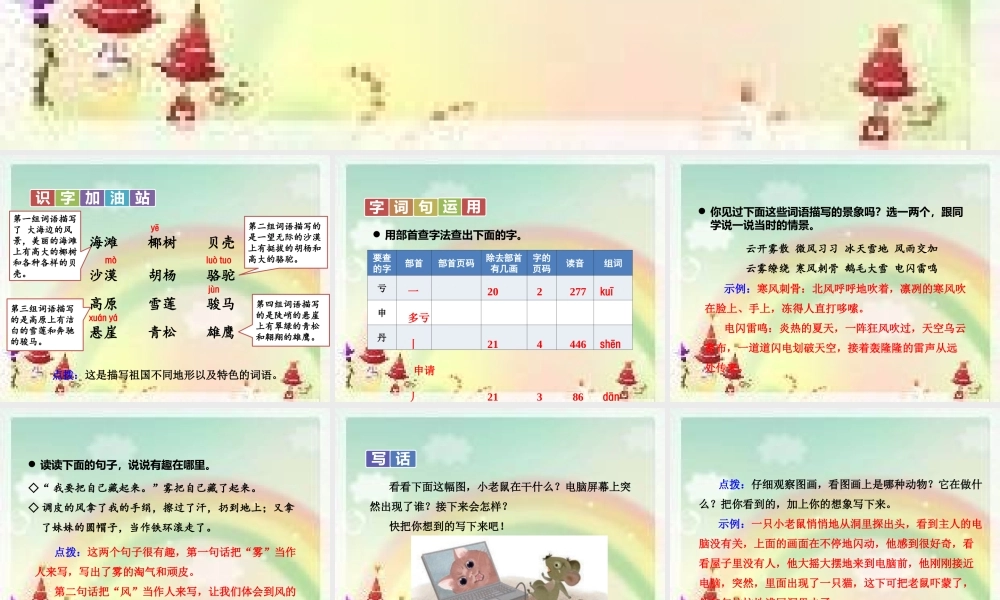 语文园地七(2).ppt