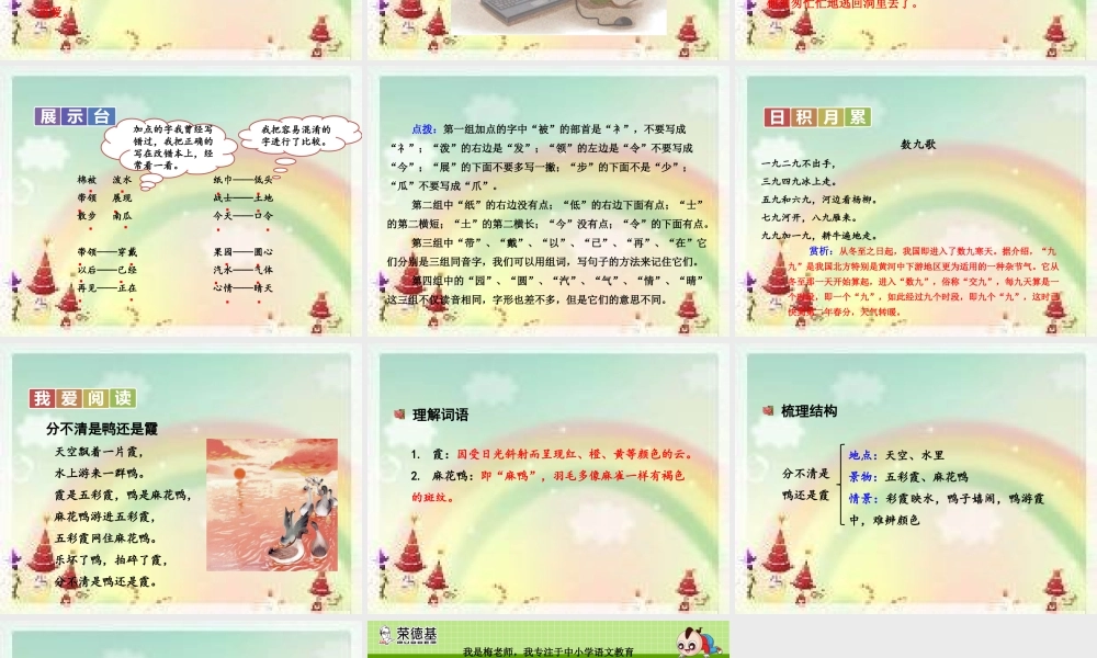 语文园地七(2).ppt