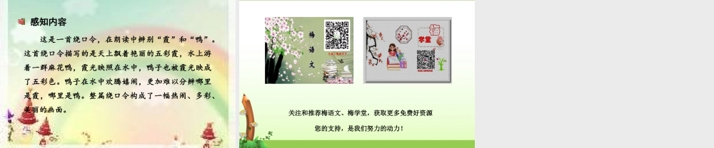 语文园地七(2).ppt