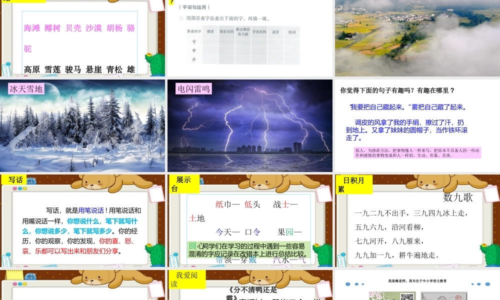 语文园地七(1).ppt