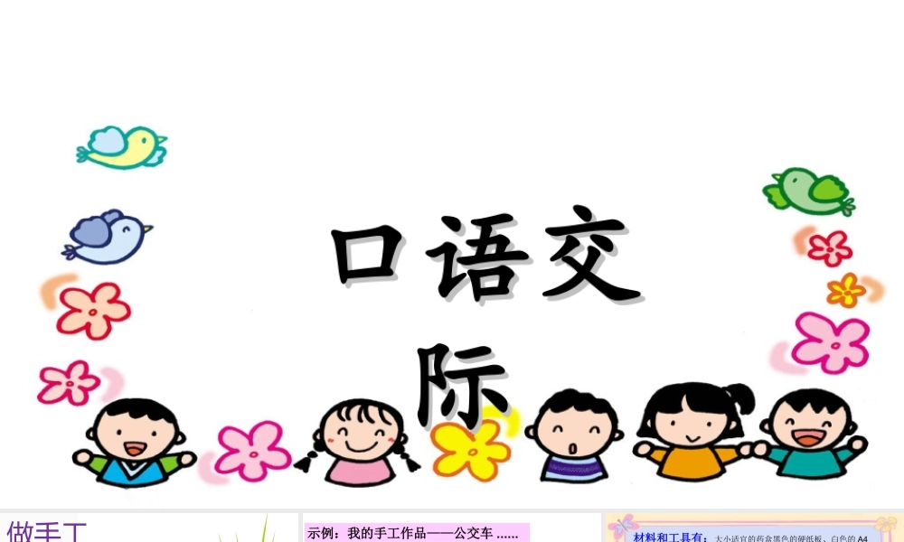 语文园地三（含口语交际）(1).ppt