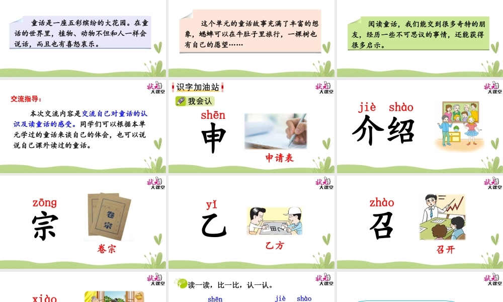 语文园地三(4).ppt