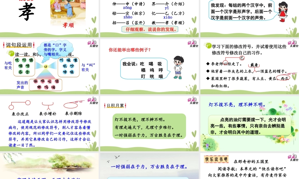 语文园地三(4).ppt