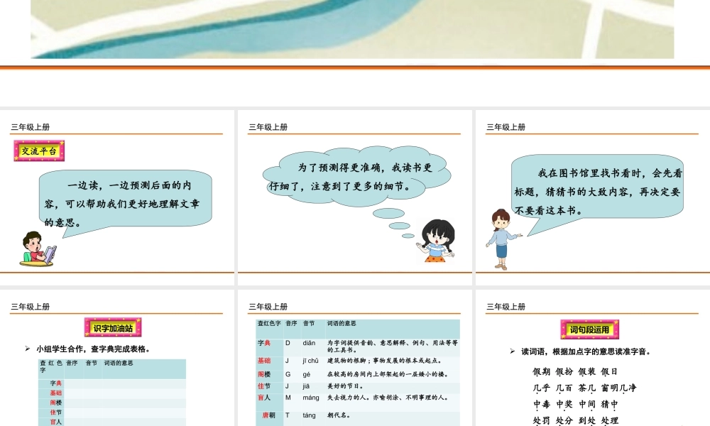 语文园地四(4).ppt