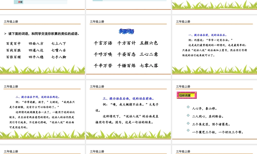 语文园地四(4).ppt