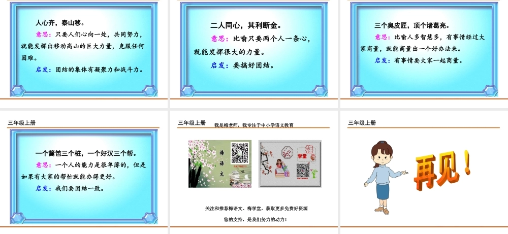 语文园地四(4).ppt