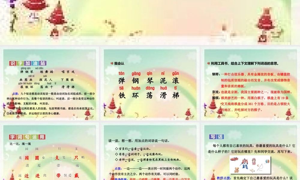 语文园地三(3).ppt