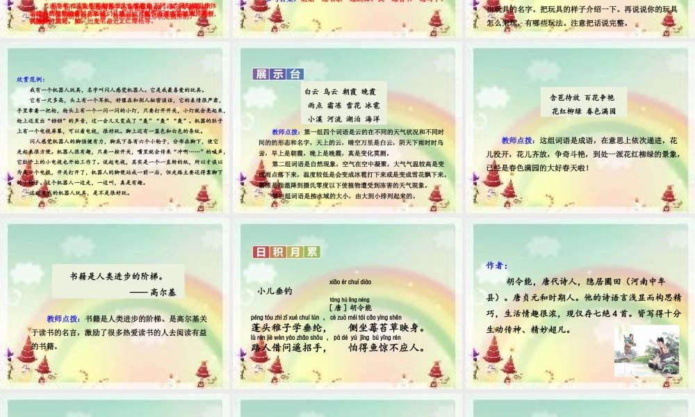 语文园地三(3).ppt