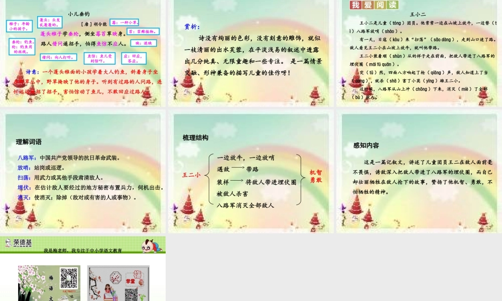 语文园地三(3).ppt