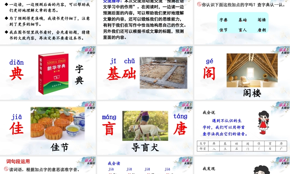 语文园地四(5).ppt