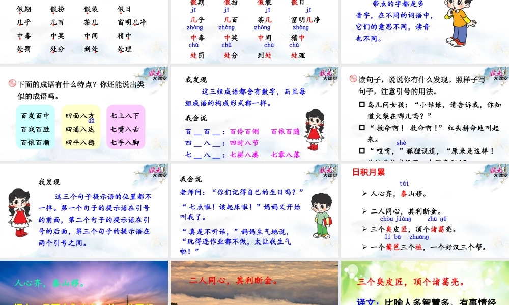 语文园地四(5).ppt