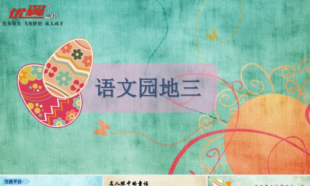 语文园地三(1).ppt