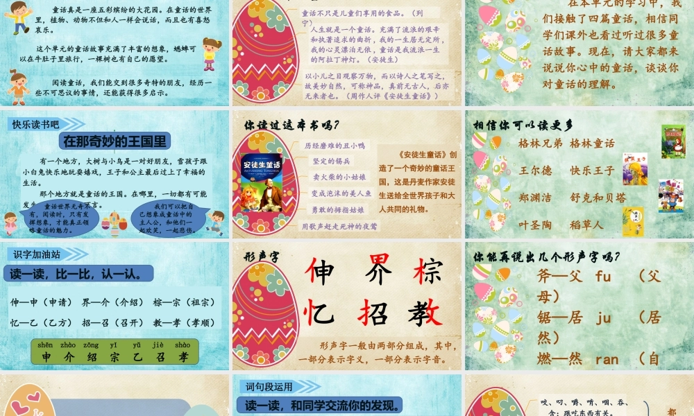 语文园地三(1).ppt