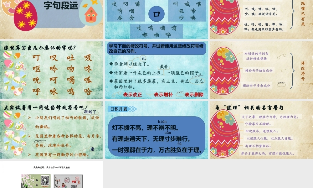 语文园地三(1).ppt