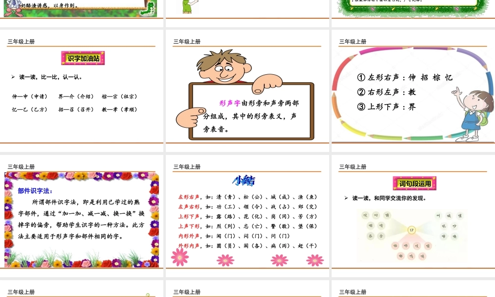 语文园地三(2).ppt