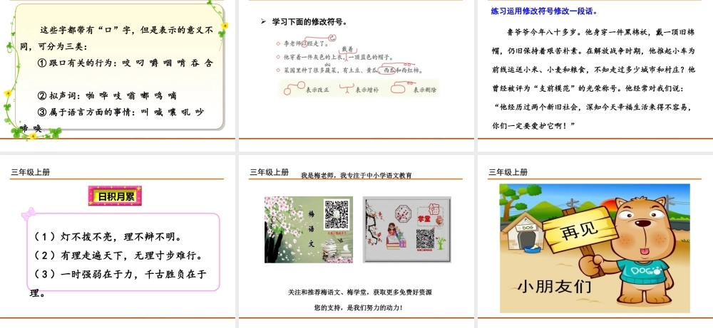 语文园地三(2).ppt