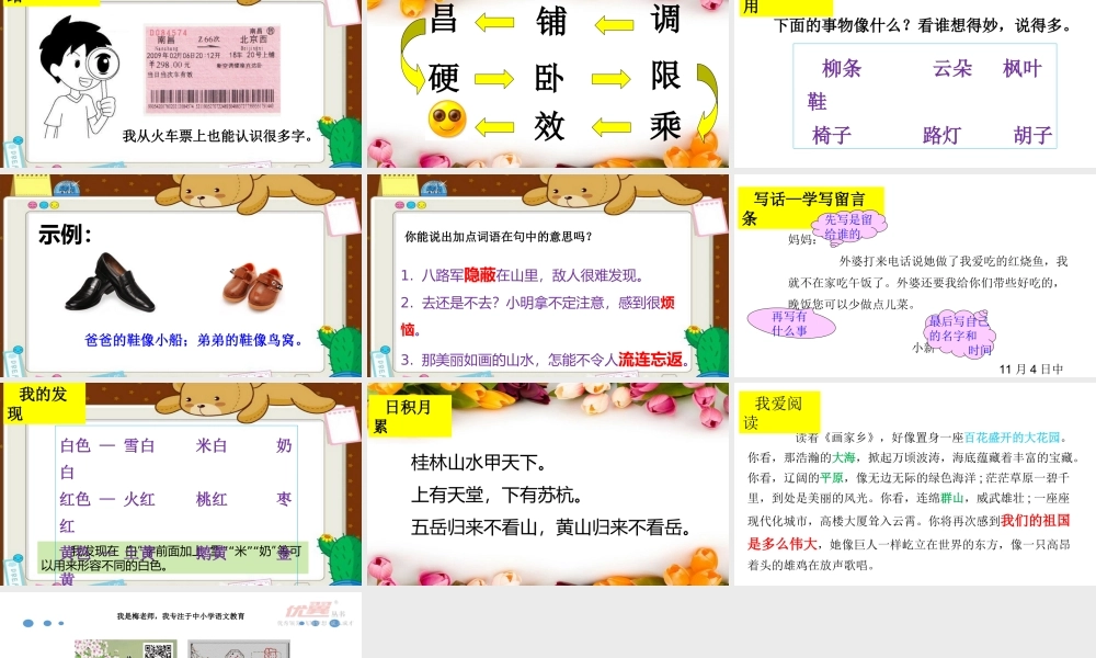 语文园地四(1).ppt