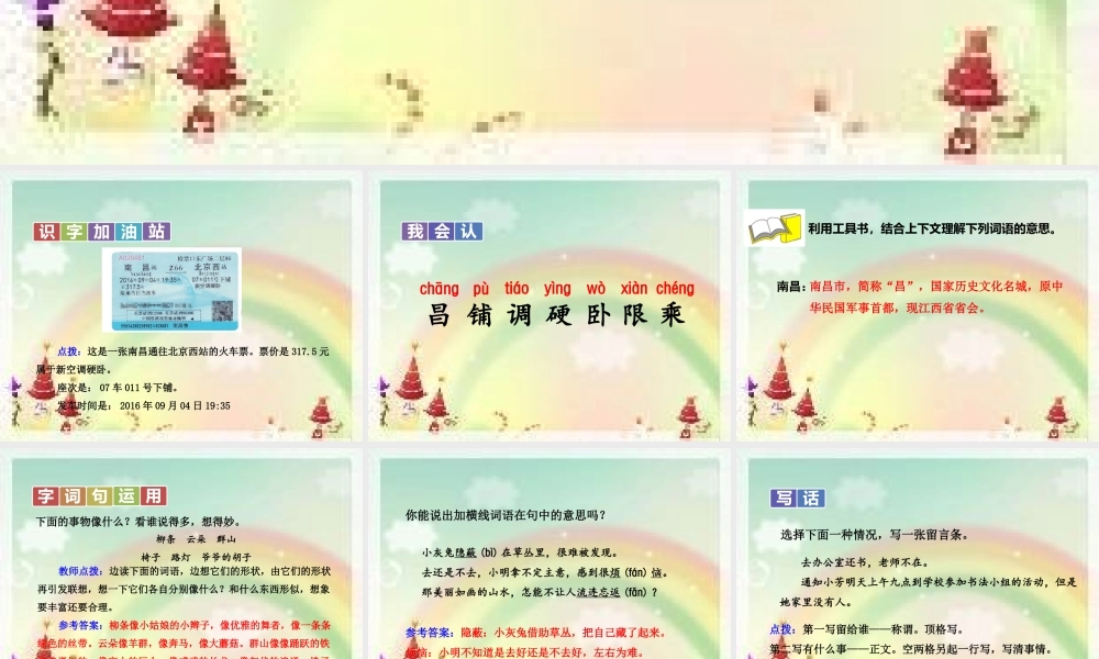 语文园地四(2).ppt