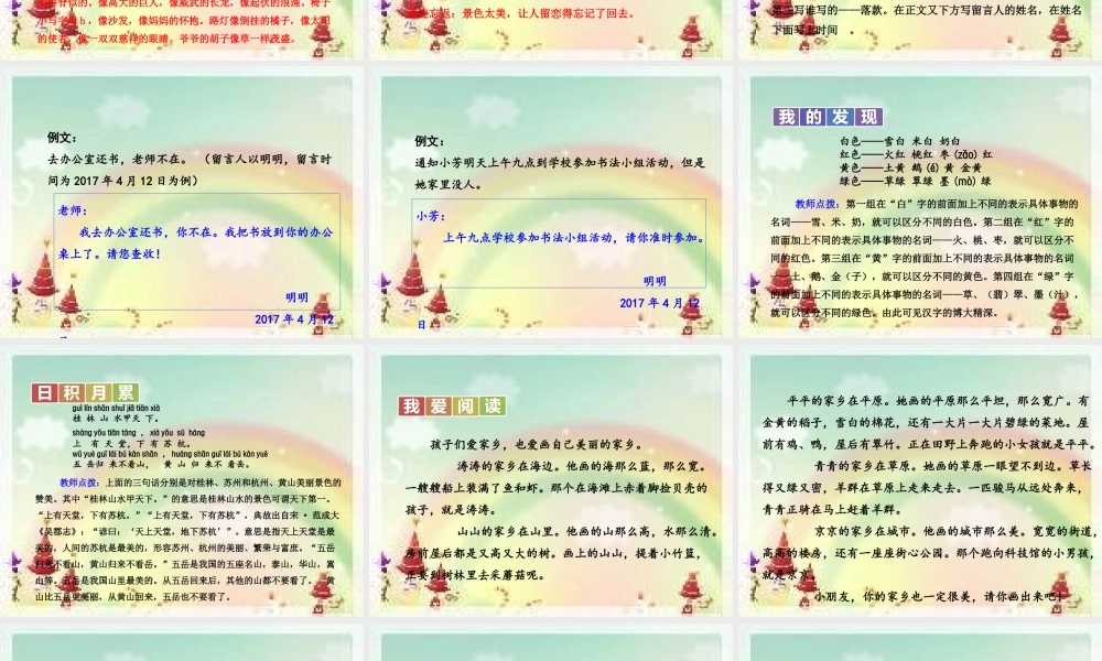 语文园地四(2).ppt