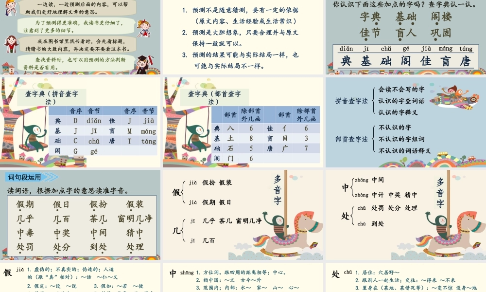 语文园地四(6).ppt