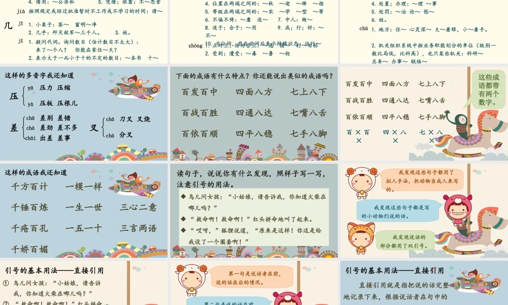 语文园地四(6).ppt