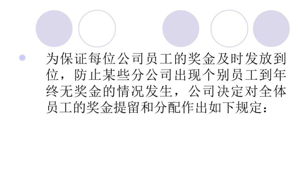 员工奖金分配制度.ppt
