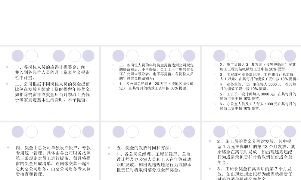 员工奖金分配制度.ppt