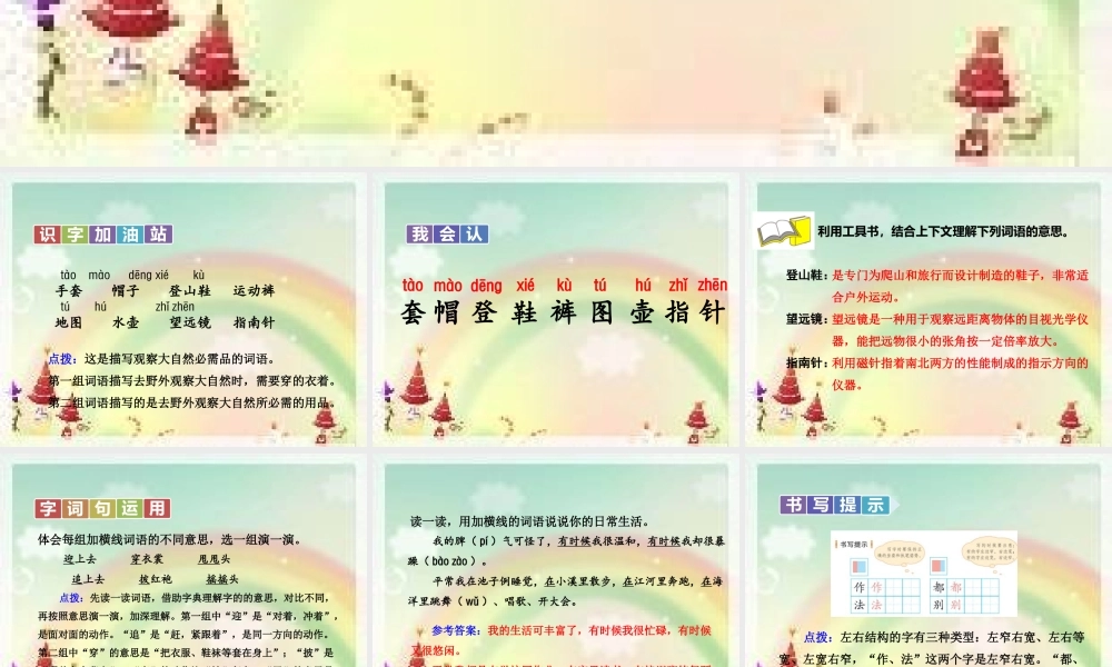 语文园地一(3).ppt