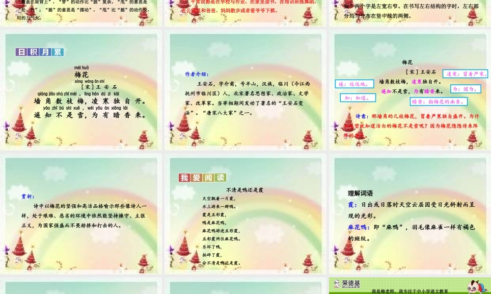 语文园地一(3).ppt