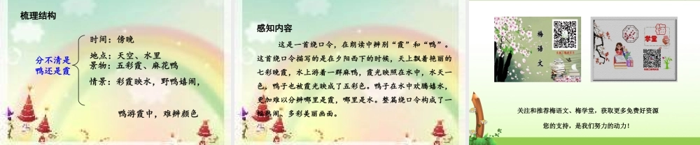 语文园地一(3).ppt