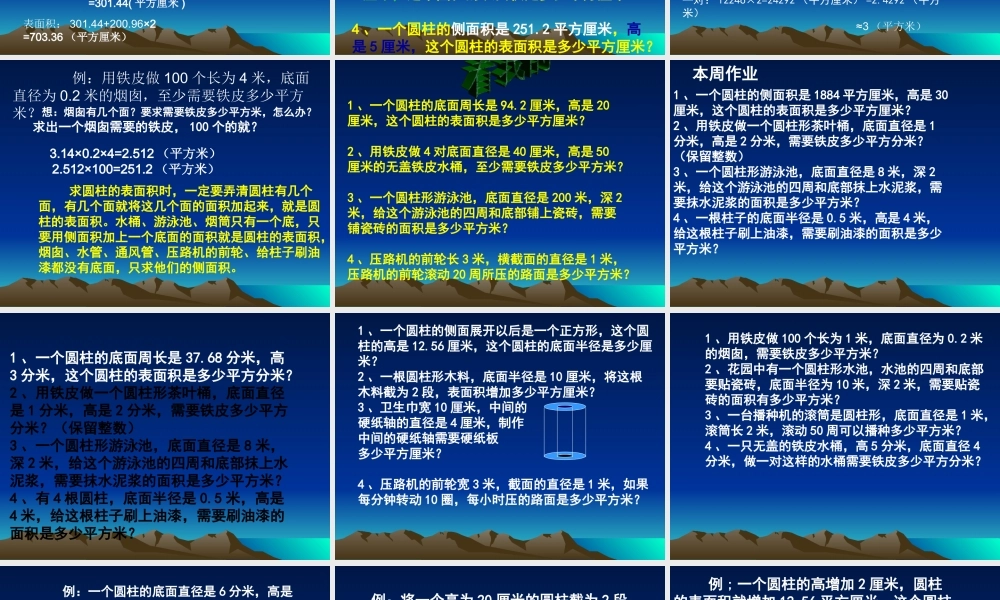 圆柱的表面积(1).ppt