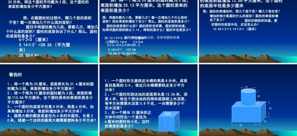 圆柱的表面积(1).ppt