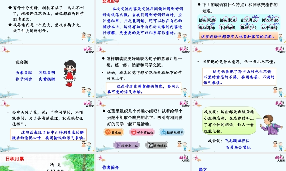 语文园地一(2).ppt