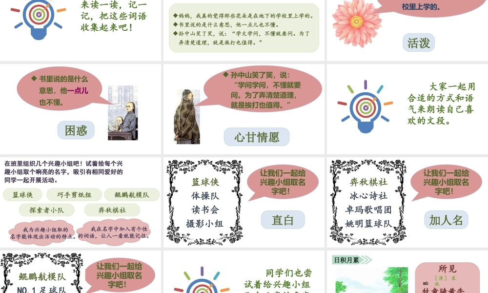 语文园地一(1).ppt