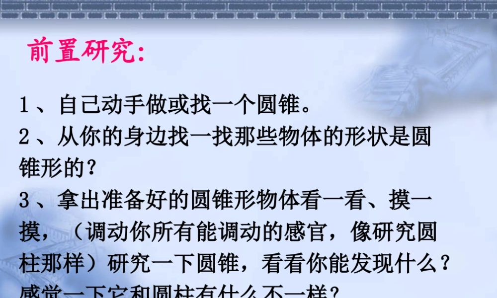 圆锥的认识教学课件ppt.ppt