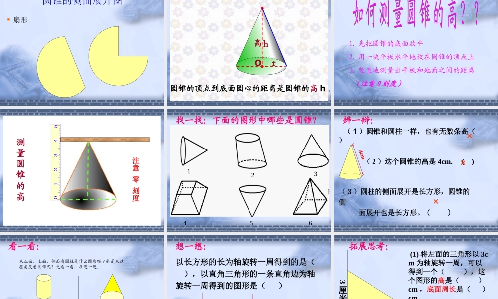 圆锥的认识教学课件ppt.ppt