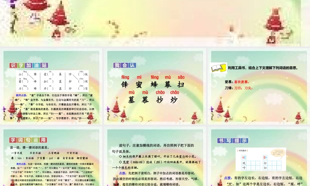 语文园地五(1).ppt