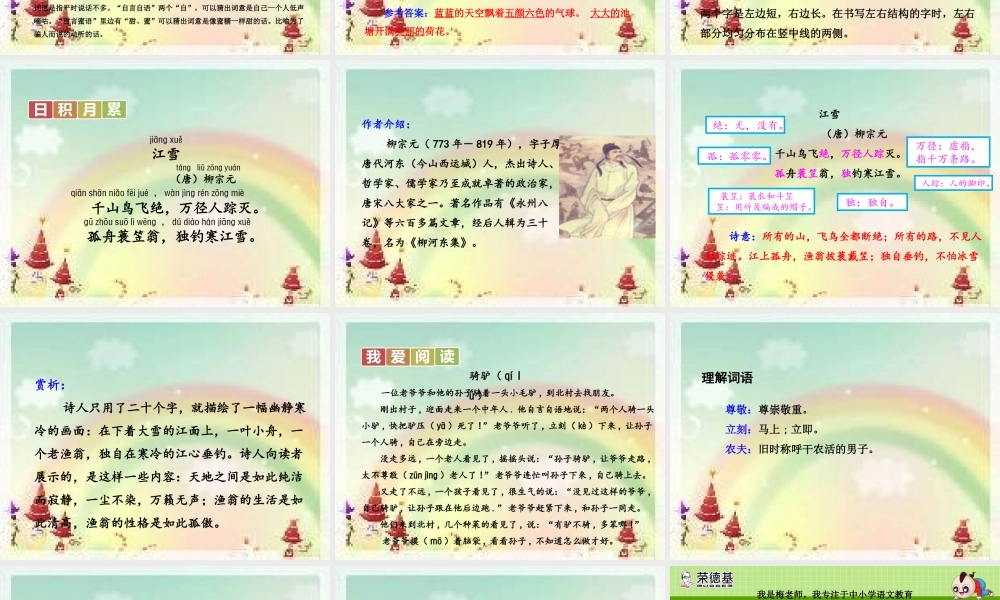 语文园地五(1).ppt